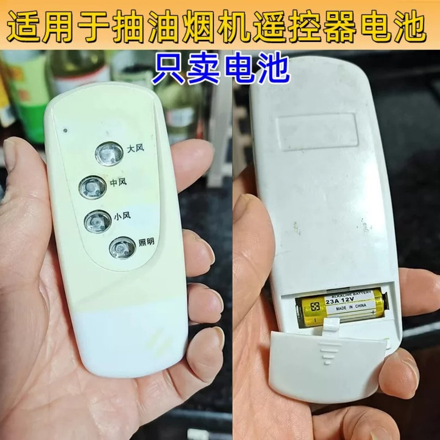 油烟机遥控器电池23A12V通用