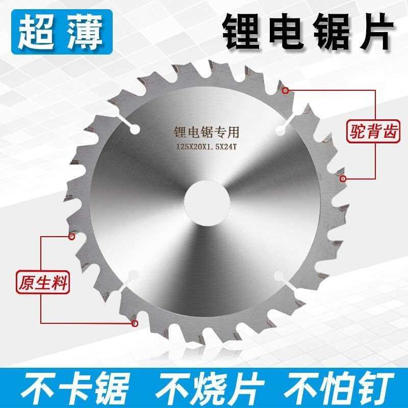 卡斯维诺锂电锯专用锯片4寸5寸5.5寸6.5寸木工锯片合金锯片模板木