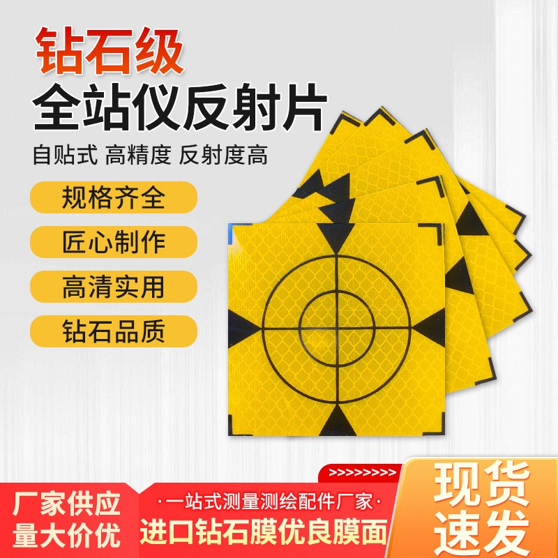 全站仪反射片高精度测量反光贴隧其它测量工具