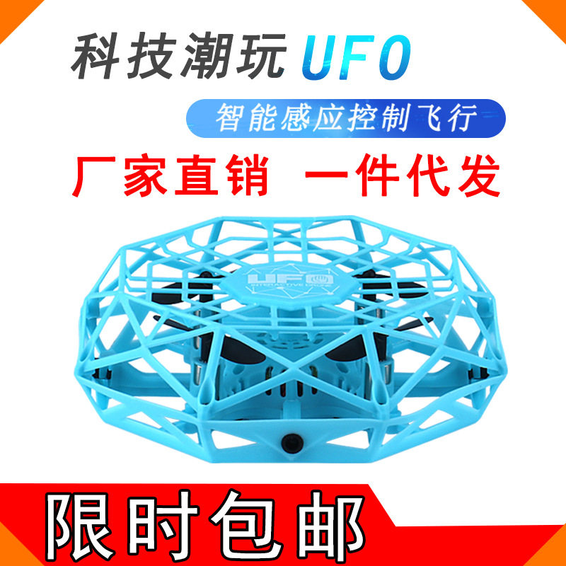 耐摔手势UFO感应飞行器互动智能无人机儿童玩具手抛悬浮飞碟drone|ruв категории игрушка/коляска/головоломка/блоки/модель, Другие игрушки - от Buy2taobao.com для оказания профессиональной услуги покупки агента Taobao