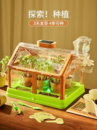 阳光房种植儿童玩具diy手工制作材料包科学小实验套装学生观察盒