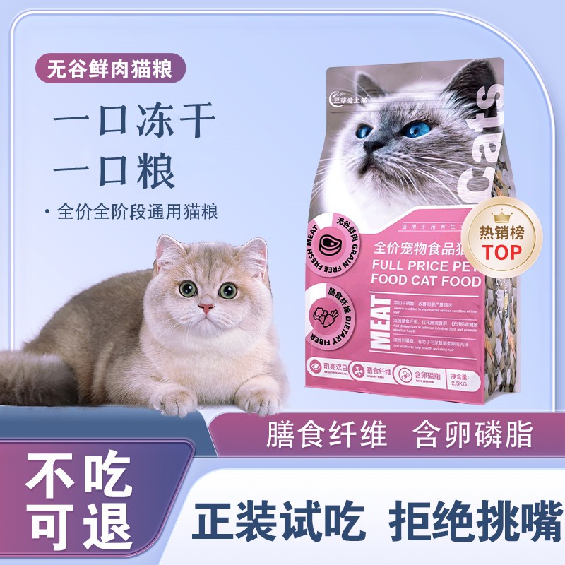 冻干猫粮幼猫成猫均衡营养健康通用高蛋白靓丽毛发全价猫粮