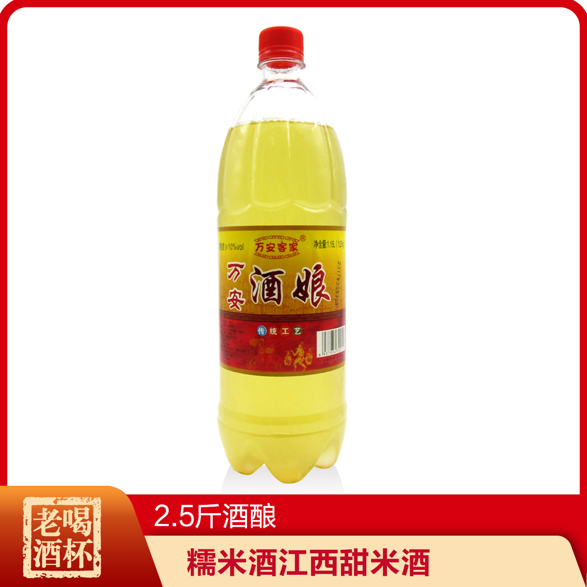 万安客家酒酿 糯米酒江西甜米酒原浆客家米酒2.5斤装