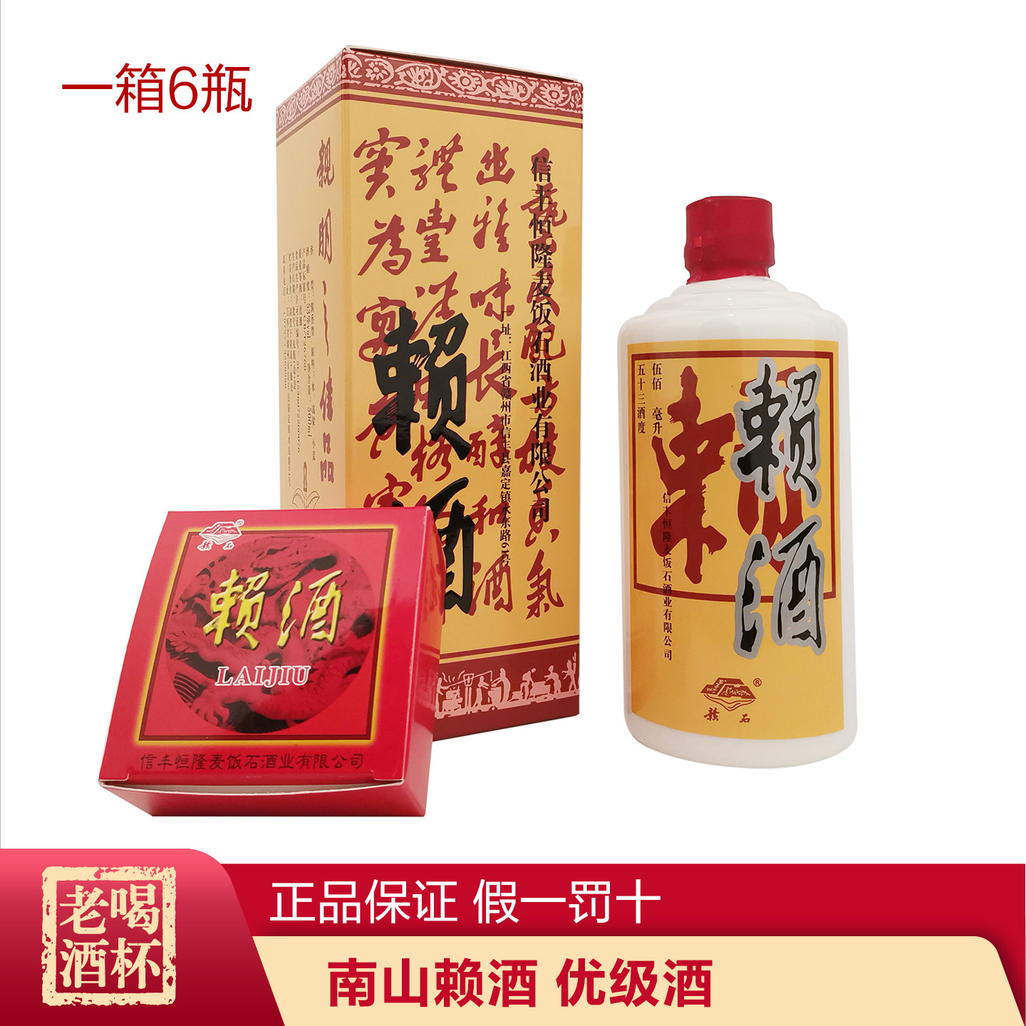 江西信丰恒隆 南山赖酒 优级酒 年份版 500ml*1 古法纯粮礼盒装
