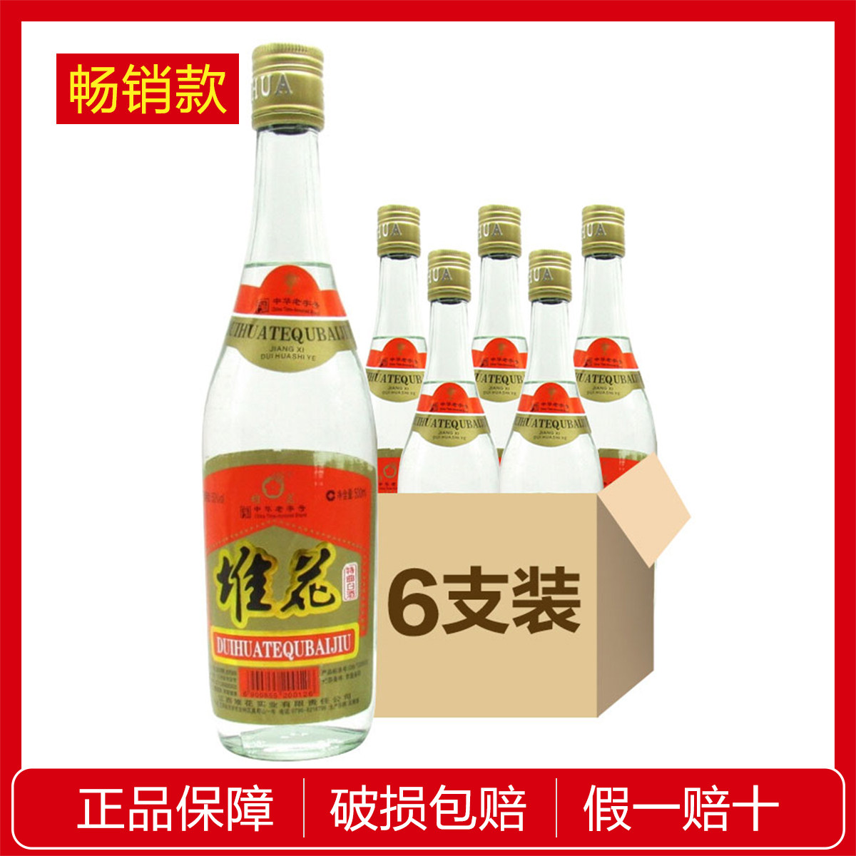 六瓶堆花特曲 50%vol500ml*6瓶堆花光瓶堆花酒江西名酒白瓶酒瓶装