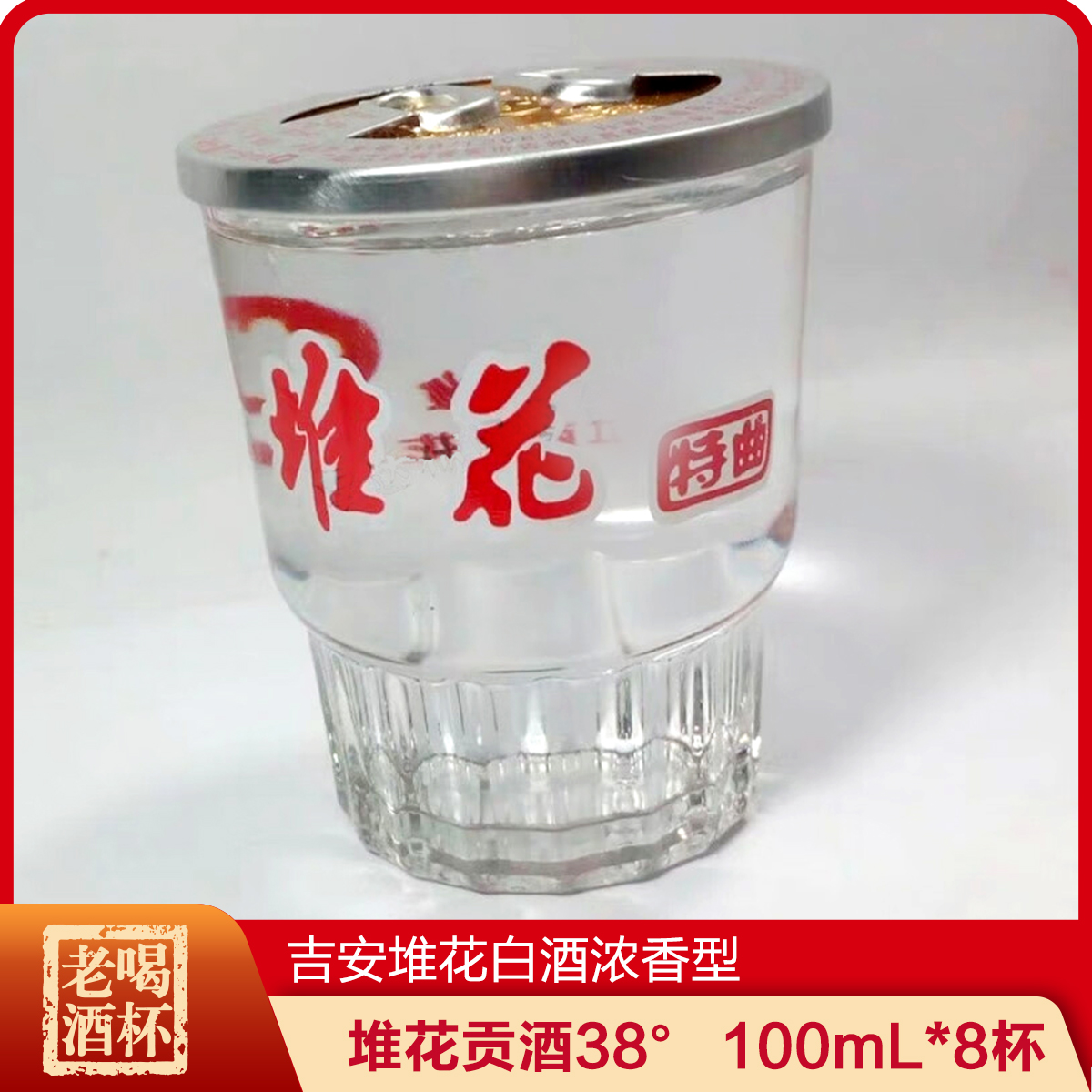 口杯江西堆花酒吉安堆花贡酒小杯浓香型堆花38° 100mL/118ml*8杯