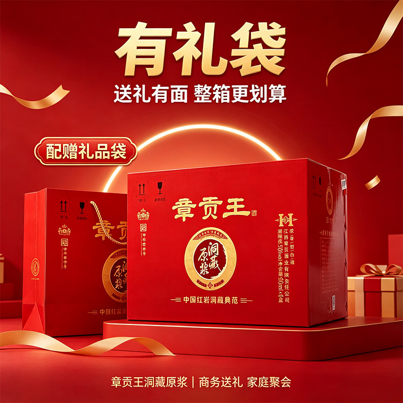 送礼收藏整箱章贡洞藏10章贡王酒