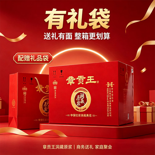 送礼收藏整箱章贡洞藏10章贡王酒