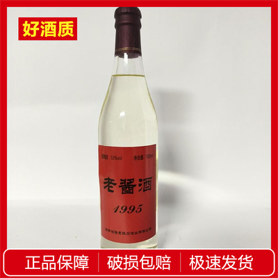 单瓶麦饭石老酱酒1995 信丰特产50度500ml*1纯粮简装瓶装酒地方酒