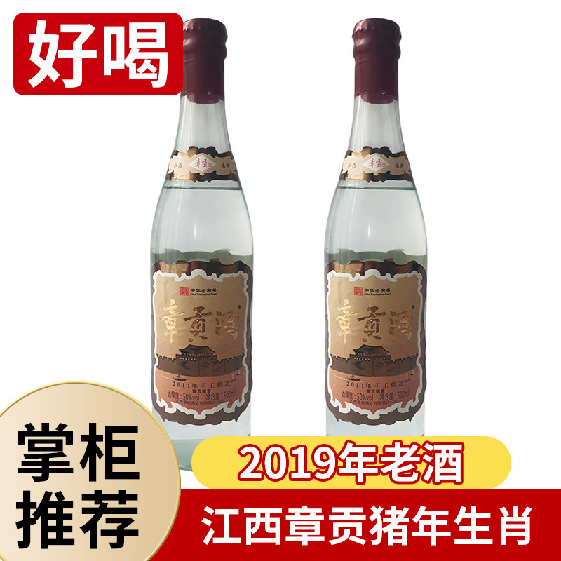 江西特色酒 章贡2019猪年生肖 复合香50度500ml*2传统工艺纯粮酒