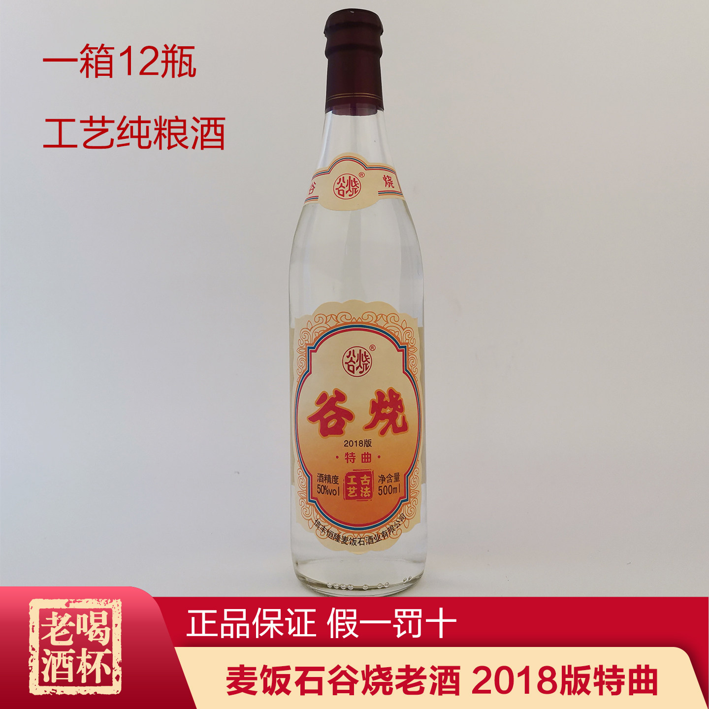 信丰恒隆 麦饭石谷烧老酒 2018版特曲 500ml*1古法工艺纯粮酒瓶装