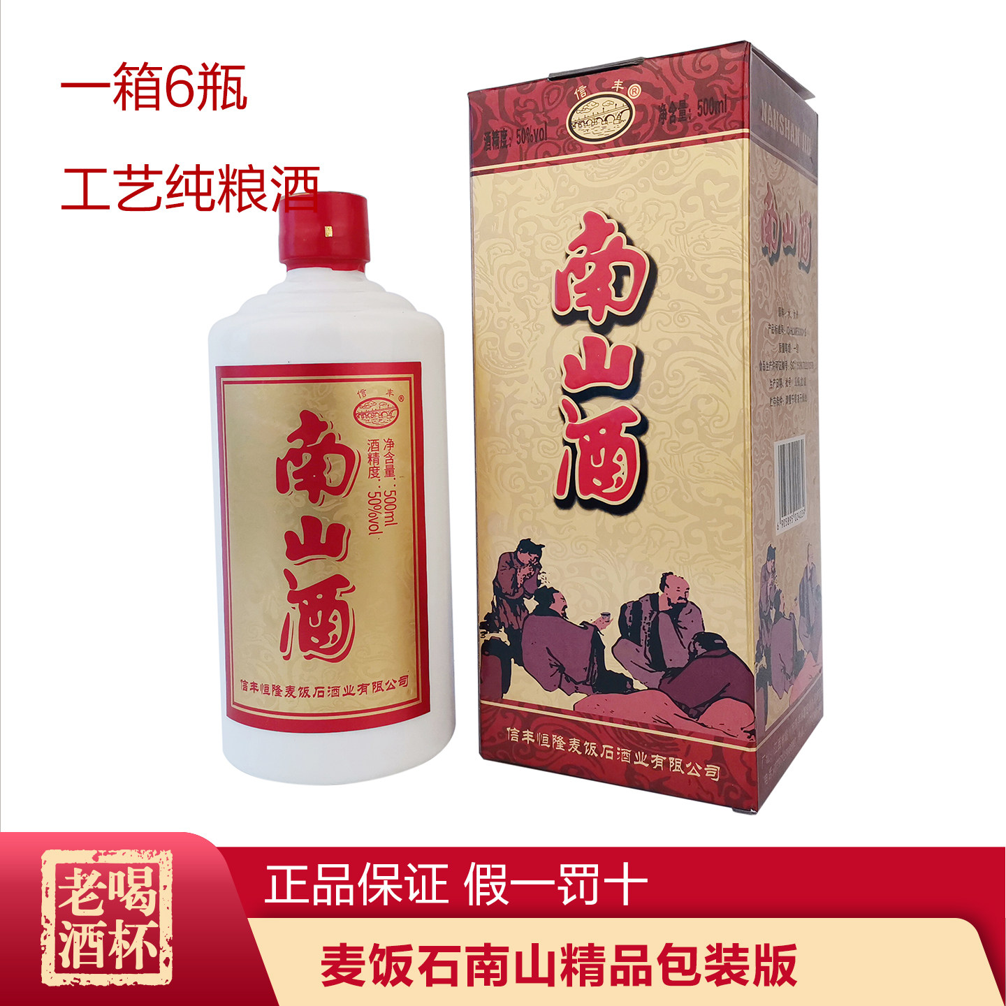 江西信丰恒隆 麦饭石南山精品礼盒装 2021版 500ml*1古法工艺纯粮