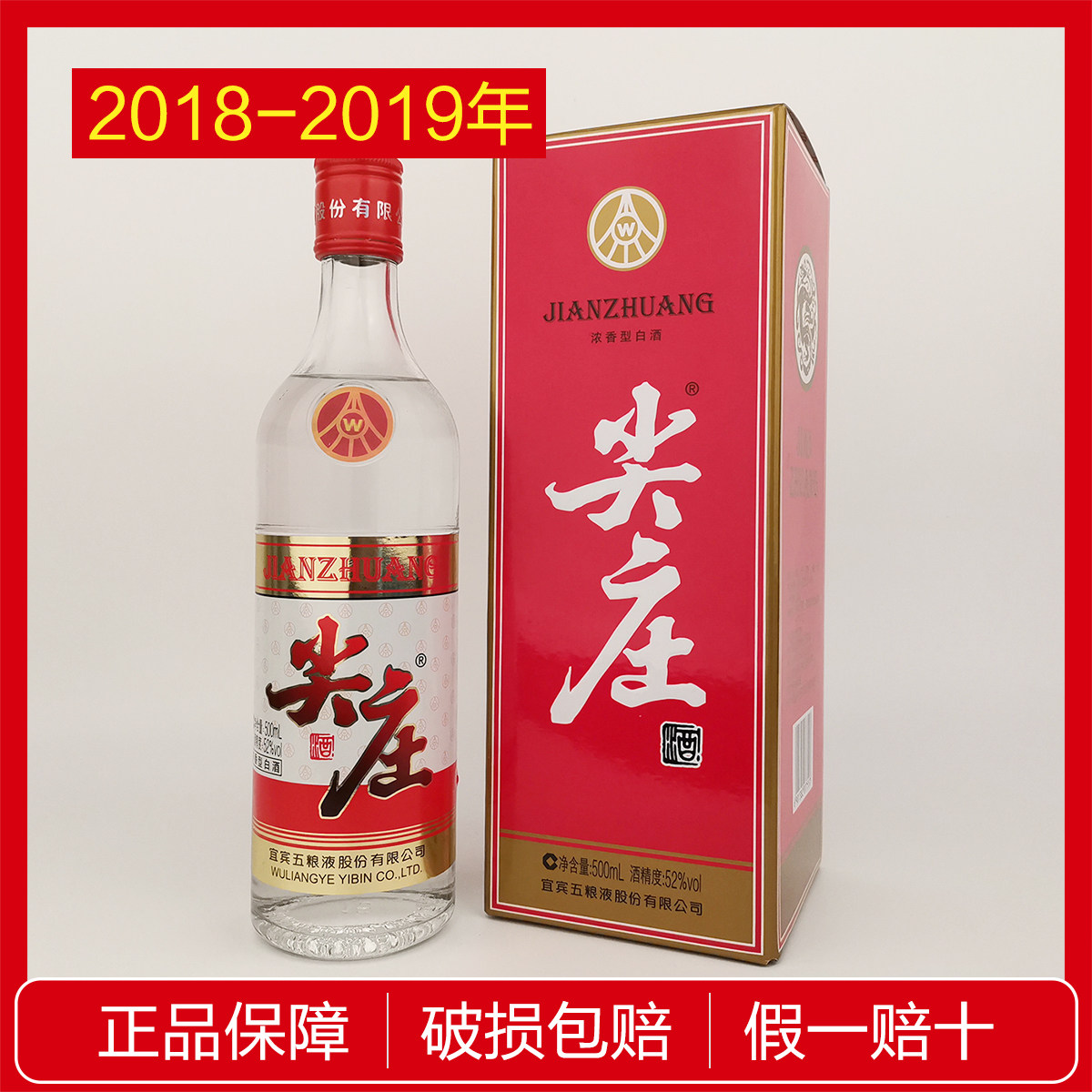 整箱老酒尖庄酒库存酒清仓52度500ml*6瓶盒装浓香型口粮纯粮食酒