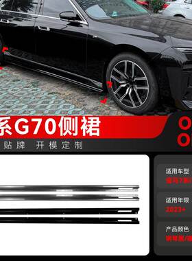 适用2023+宝马bmw 7系i7 G70 G73 M Sport侧裙扰流板小包围改装件