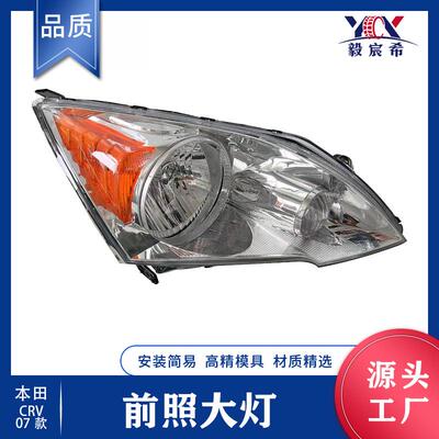 适用于本田 CRV 07款 前照大灯 33151-SW1V-H01 33101-SW1V-H01