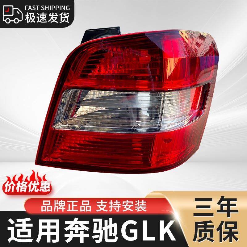 适用于奔驰GLK后尾灯半总成07-15年款LED刹车转向倒车灯外壳灯罩,机械设备,其他机械设备,淘宝优惠券,粉丝福利购,淘宝优惠卷
