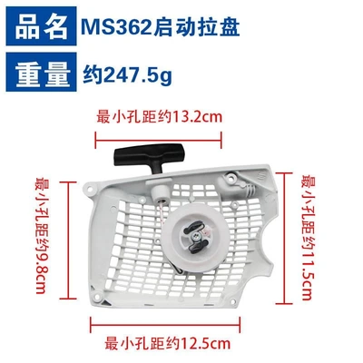适用STIHL MS362手拉器362C启动器总成MS362c启动拉盘MS362启动器