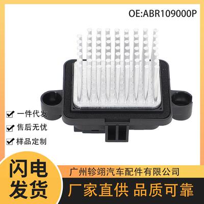 ABR109000P适用于拉达Lada卡车配件空调加热器风扇电阻鼓风机电阻