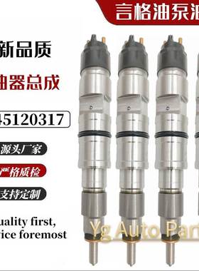 0445120317 1112010-853-0000喷油器总成 燃油喷射器共轨喷油器