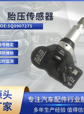 适用奥迪Q2/A1/A3/A4 胎压传感器5Q0907275 胎压监测TPMS