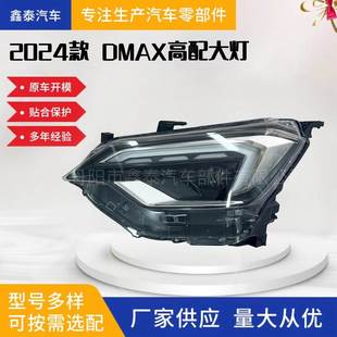 适用于2024款五十铃DMAX高配大灯前照灯转向灯雾灯Isuzu皮卡