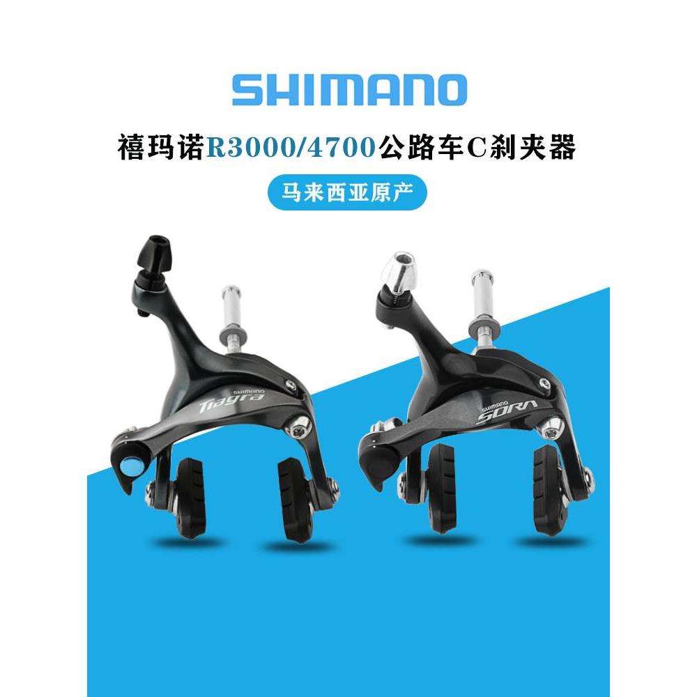 禧马诺SHIMANO SORA R3000 BR4700夹器公路折叠自行车圈刹C夹刹车