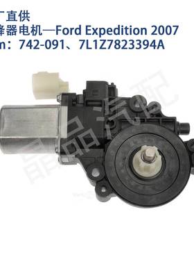 742-091适用FordExpedition2007玻璃升降器电机马达7L1Z7823394A