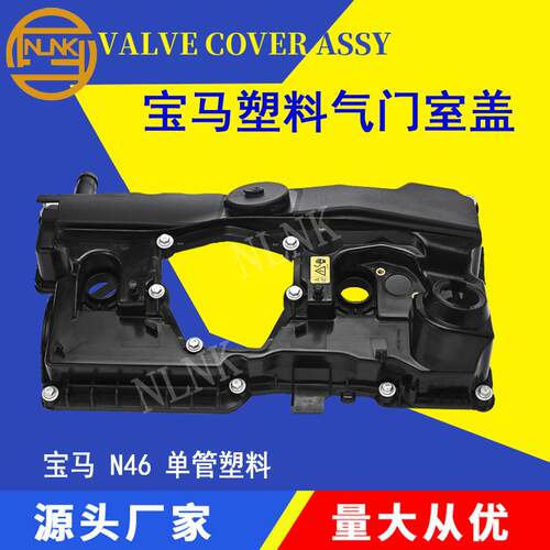 适用BMW新款N46X1X3Z4/11127845212/11127553171塑料气门室盖阀盖