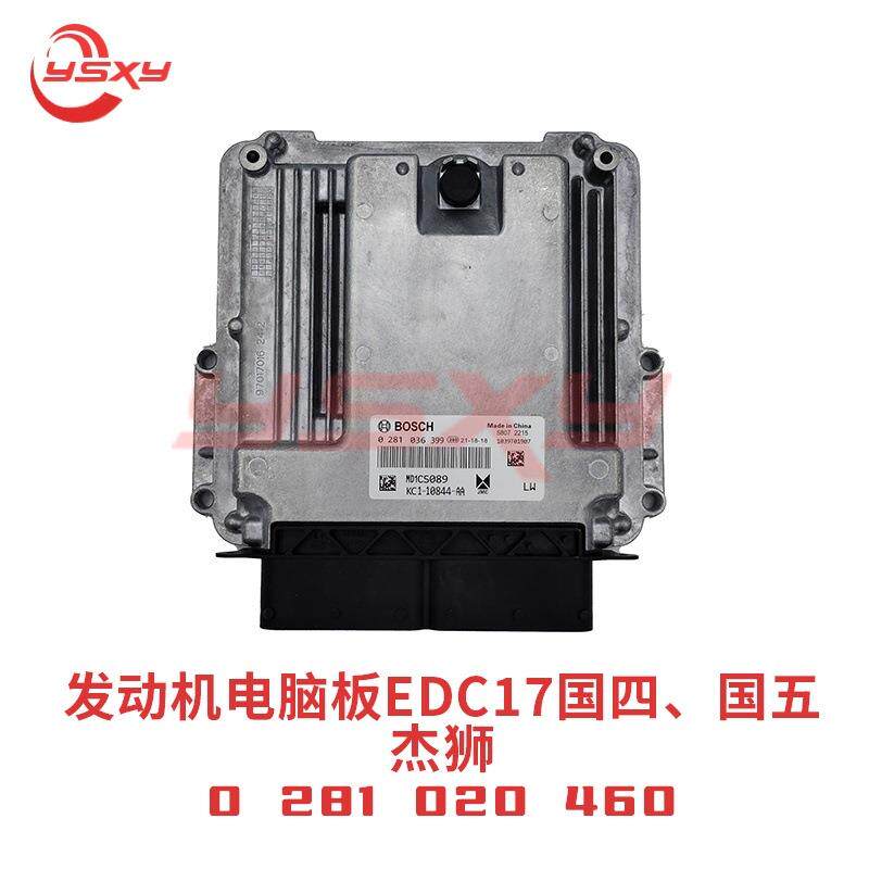 汽车发动机电脑板EDC17国四、国五 0281020460适配于杰狮