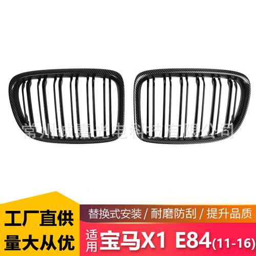 适用于宝马X1 E84 11-16 改装碳纹双杠中网格栅中网宝马中网格栅