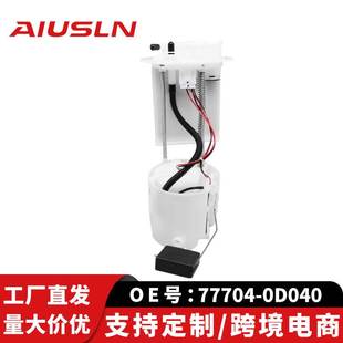 0D070 77020 适配丰田威驰雅力士汽车配件汽油泵总成77704 0D040