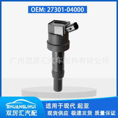 适用于起亚Picanto现代i10 点火线圈 高压包 27301-04000