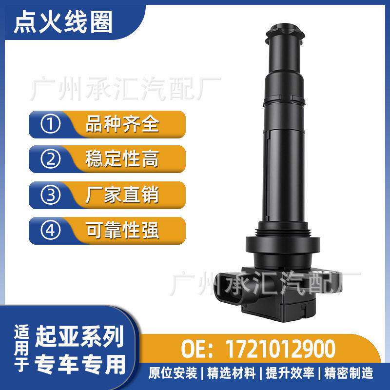 1721012900适用于起亚