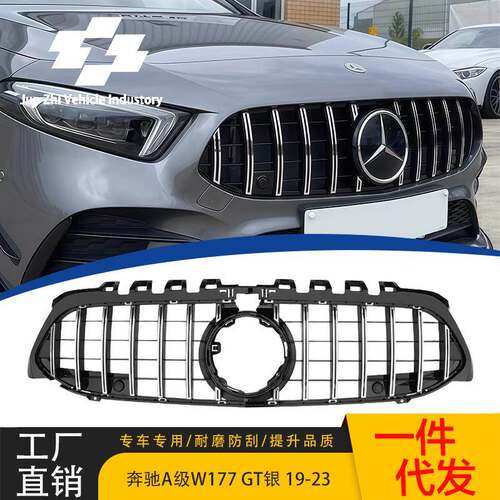 适用2019-2023奔驰A级A35 W177改装中网A180 A200 A220 A250 格栅