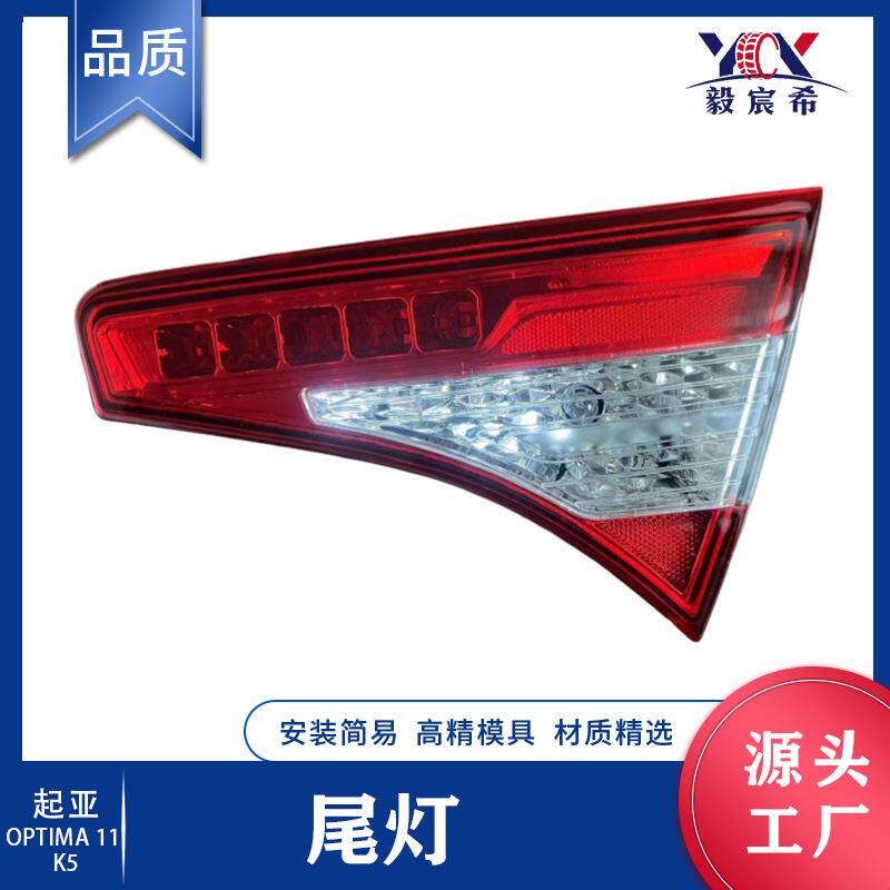 适用于起亚 K5 11款 LED 后尾灯 平头 92403-2T020/92404-2T020