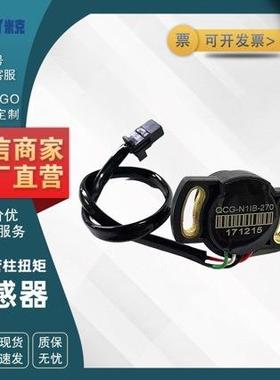 适配优劲优优方向管柱扭矩传感器转向角传感器QCG- N1IB—190