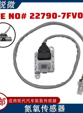 适用于日产 Nissan X-TRAIL 氮氧传感器 22790-7FV0A