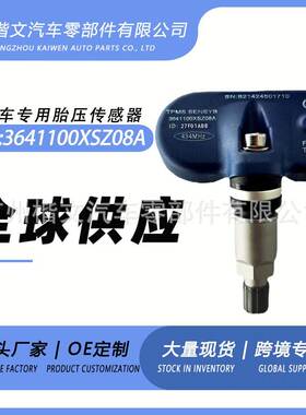 3641100XSZ08A长城腾翼C30C50风骏7哈弗M2M4H8H1H2H5胎压监测无线