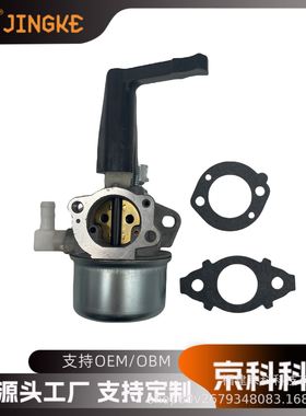 园林机械化油器BP17A-2 适用于百力通696065 697422 110402  京科