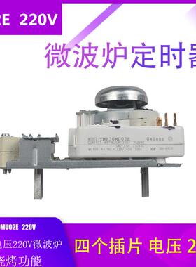 全新适用格兰仕微波炉定时器220V带烧烤 火力调节开关TMH30MU02E