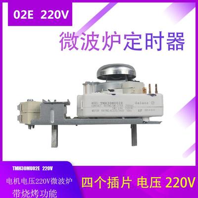 全新适用格兰仕微波炉定时器220V带烧烤 火力调节开关TMH30MU02E