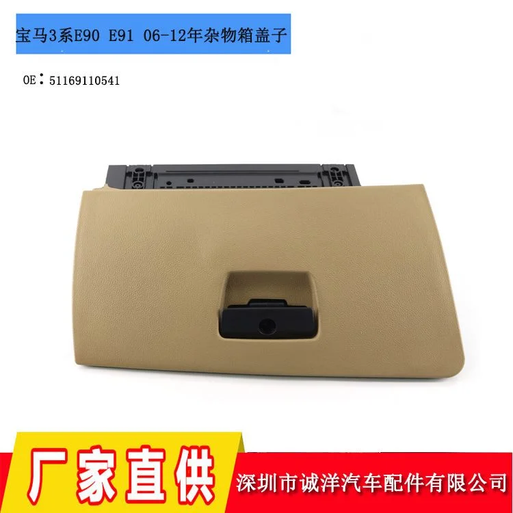 适用于06-12年宝马3系E90E91E92抽屉盖杂物箱盖子 扶手箱盖左驾