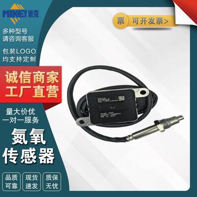 5WK96741B 4326874 适用于康明斯 氮氧NOX传感器