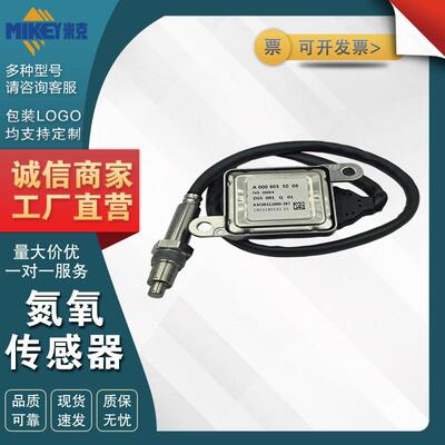 A0009055006 190318016101 适用于Benz奔驰 氮氧Nox传感器