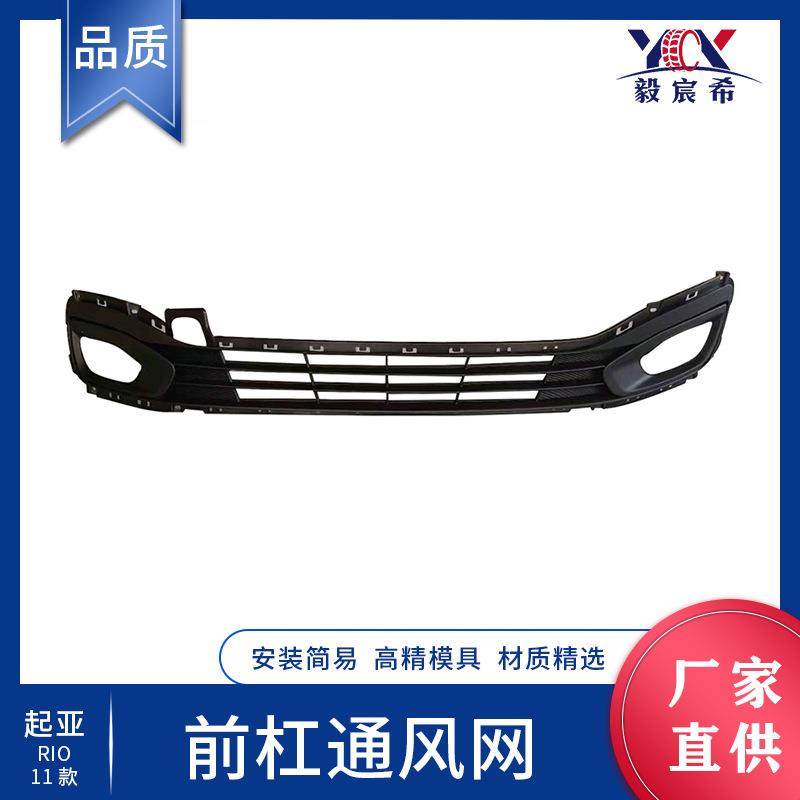 适用于起亚 RIO 锐欧 11款4D 前杠通风网 86561-1W000 通风网,运动/瑜伽/健身/球迷用品,中小型健身器材配件区,淘宝优惠券,粉丝福利购,淘宝优惠卷