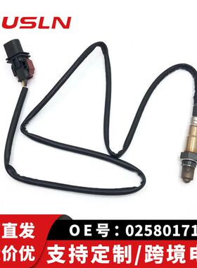 适配奥迪汽车配件氧传感器0258017180 07C906262CF 0258017181