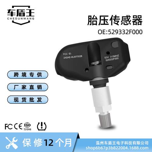 汽车胎压内置传感器 529332F000 适用于现代 索纳塔 2009-2010
