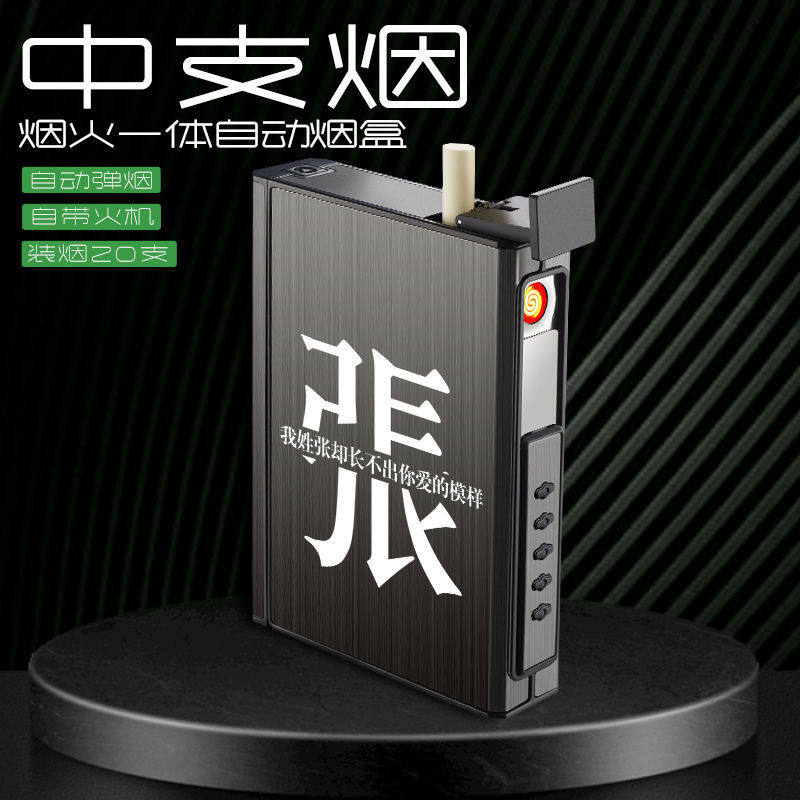 中支烟盒6.5打火机一体盒自动弹烟diy烟合装烟盒子防水烟壳香烟盒