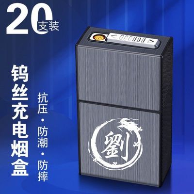 细支烟盒20支装带充电打火机超薄防压防潮铝合金个性定制刻字礼品