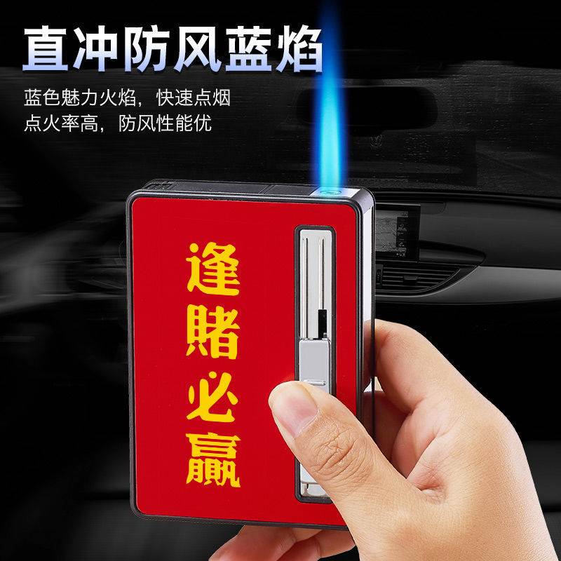 网红抖音同款20支烟盒打火机一体自动弹烟便携式香菸保护盒男刻字